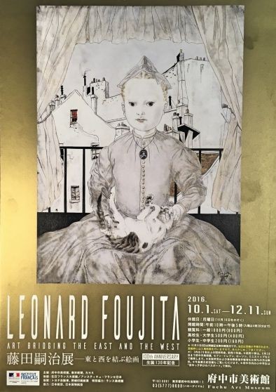 藤田嗣治展〜東と西を結ぶ絵画」展 : にゅーたの美術館