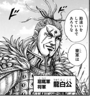 悲報 キングダム またまた趙に謎の将軍と15万人の兵が出現 なんjsunri