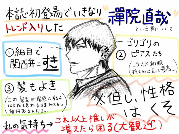 朗報 呪術廻戦の新キャラ禪院直哉さん フェミ大激怒発言をするもイケメンなので許される Sunriのブログ