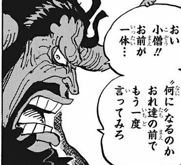 悲報 4皇カイドウさん うわあああ ぐわあああ おわあああああ なんjsunri