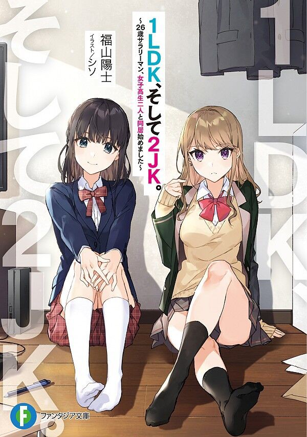 悲報 ラノベ作家さん 女子高生が好き過ぎる なんjsunri