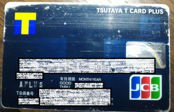 Mompower Tsutaya T Card Plus アプラス 年会費