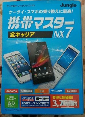 画面が割れ壊れたガラケー携帯のデーター移行を自分で救出 一人の独り言