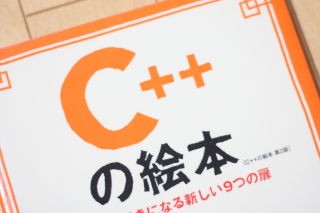 C の絵本 第2版 C が好きになる新しい9つの扉 さがしもの工房