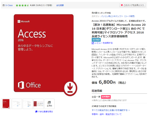 Microsoft Access 16 ダウンロード版永続ライセンス価格 9 800円 税込 Office Access Visio についてのblog