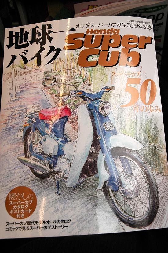 地球一バイク　ホンダ　スーパーカブ　50周年　歴代モデル　カタログ　ポストカード 地球一バイク ホンダ スーパーカブ 50周年 歴代モデル カタログ