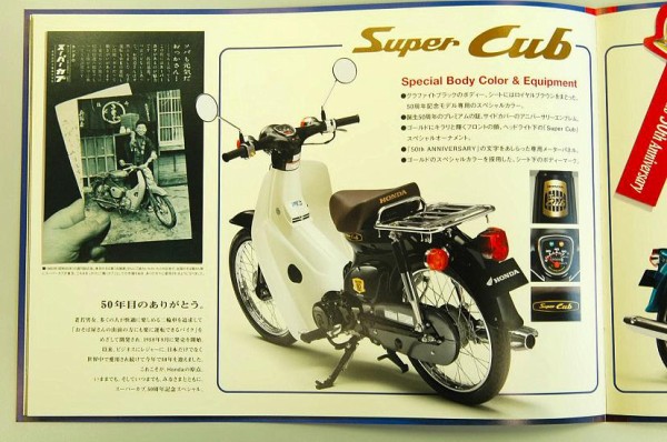 スーパーカブ・５０周年記念モデルのカタログです : スーパーカブ中心生活？ ＴＯＮＹ'Ｓ甲信生活！