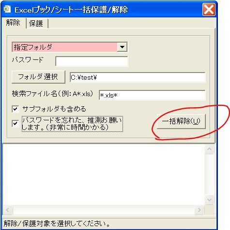 イメージカタログ 壮大 エクセル シート保護 一括