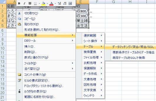 Excelの作業効率アップ 39 Sqlで2つの台帳を自由にデータマッチング 経理兼se担当の10年間の纏めから厳選した無駄のない100excel拡張機能