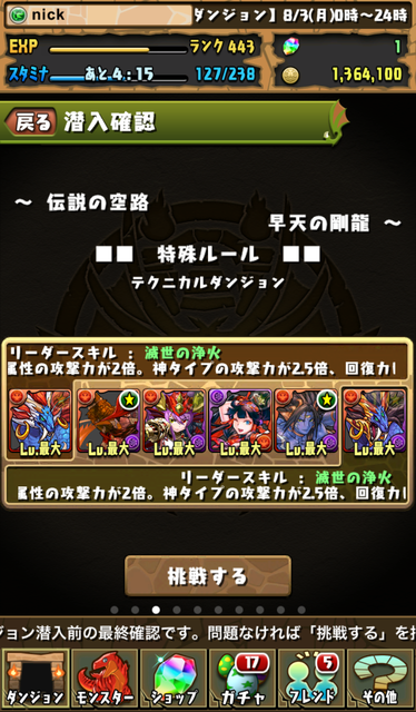 最終回 シヴァ ドラゴンを進化させる為に Nickのパズドラ無課金攻略日記