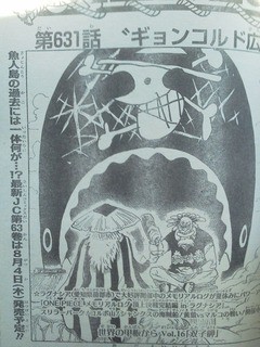 謎その１３ 謎の男達 One Pieceを考える