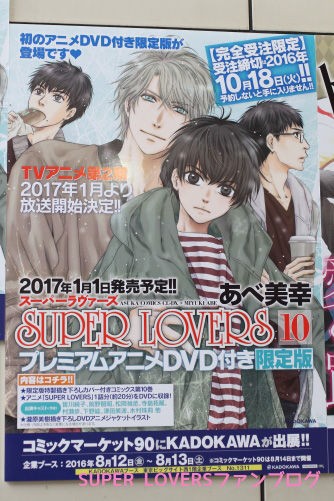 国際展示場駅にてスパラヴァポスターを見てきました 他エメラルド関連作品もあるよー Super Loversファンブログ