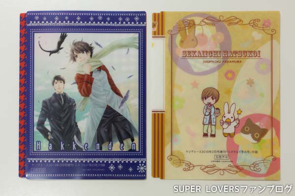 ネタバレ注意 漫画 Super Lovers 38話エメラルド18冬の号感想 Super Loversファンブログ