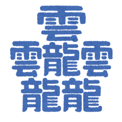 悲報 タイトルが漢字のみのゲームに名作がない事が判明する スマブラ屋さん スマブラspまとめ攻略 悲報 タイトルが漢字のみのゲームに名作がない事が判明する スマブラ屋さん スマブラspまとめ攻略