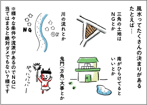 風水で引越しする試み 2 スピったりオカったり