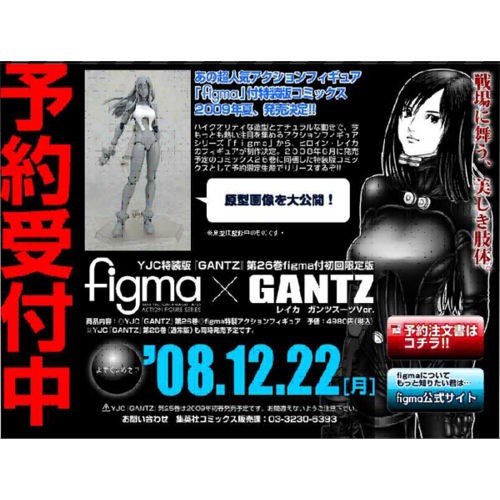 集英社 Gantz ガンツ 第26巻 初回限定特装版 レイカ Figma フィグマ 付買取致します スーポジ東京買取 フィギュアおもちゃ全国買取いたします