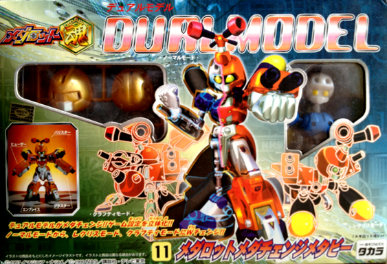 タカラ デュアルモデル メダロットメダチェンジメタビー買取 タカラ デュアルモデル メダロットメダチェンジメタビー買取