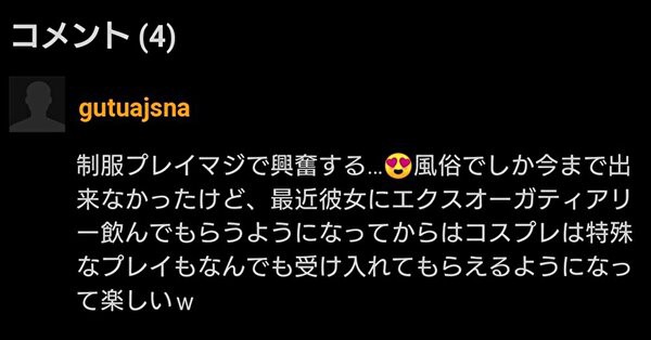 エクスオーガティアリーを使ってマグロ女子の本音を確かめてみた話 : 活力増強サプリの知恵袋