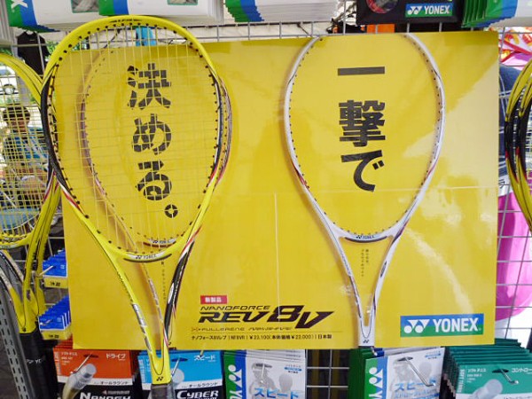 ヨネックスNANOFORCE 8V REV/ナノフォース8Vレブイエロー