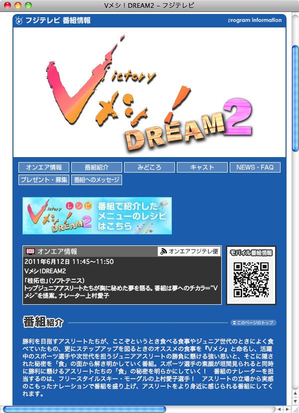 12日tv放送 Vメシ に桂選手が出演 ソフトテニス サプリメンツ