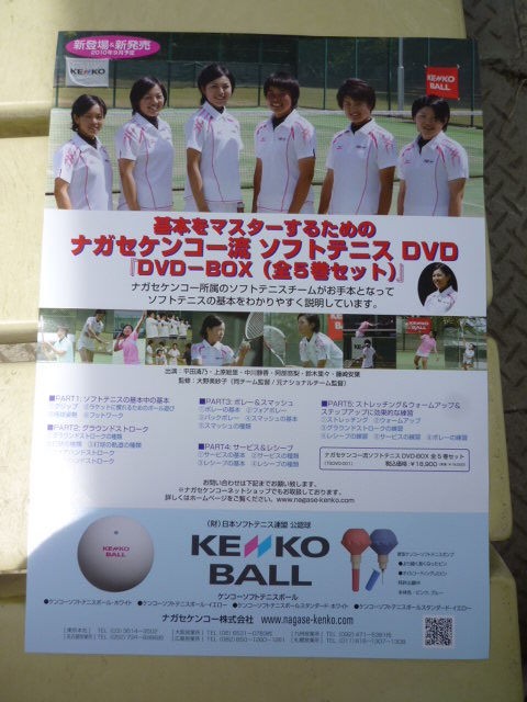 ナガセケンコー ソフトテニス指導DVD ５巻セット ナガセケンコー ソフトテニス指導DVD 5巻セット