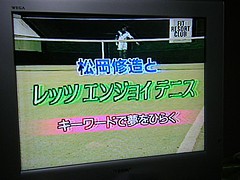 小峯秋二vs松岡修造 : ソフトテニス☆サプリメンツ