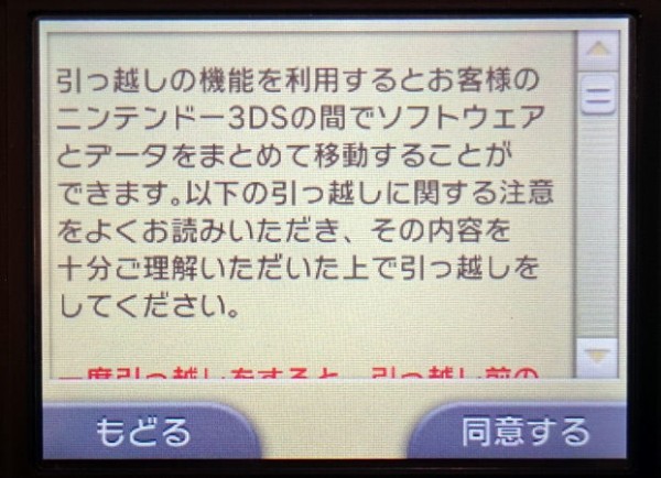 Newニンテンドー3ds 3ds Llへのデータ引っ越し スッポンブログ By 9129 スッポン放送