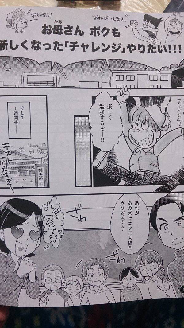 ズッコケ三人組 イケメンになる 野球お絵かきまとめ なんj