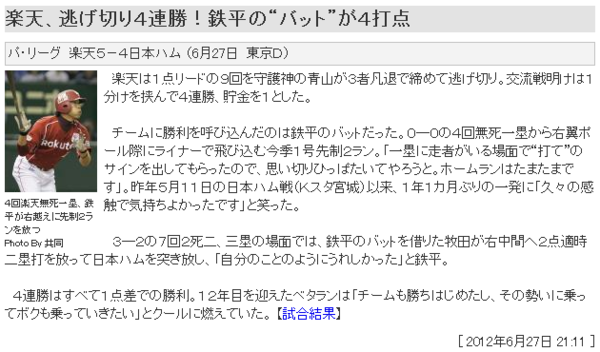 鉄平の誤植で打線組んだwwww 野球お絵かきまとめ なんj