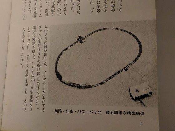 保育社カラーブックス「鉄道模型」 : スロハユニフの工作日誌