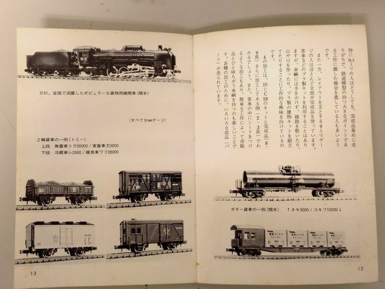 保育社カラーブックス「鉄道模型」 : スロハユニフの工作日誌