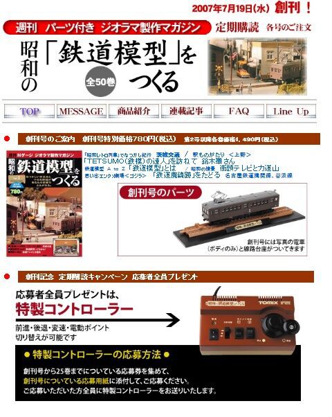 週刊「昭和の鉄道模型をつくる」全巻購入 : スロハユニフの工作日誌