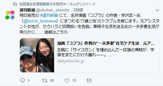 画像 コブラ 作者 寺沢武一氏 ツイッターで不謹慎画像 スタッフが当該ツイートを削除 アカウント管理 素浪人 の日々不穏