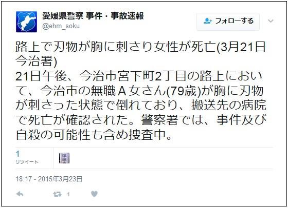 画像 今治市の親子殺傷事件で警察が任意聴取をした女性が自殺 愛媛