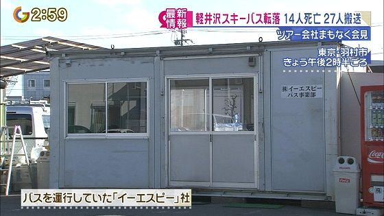 画像 スキーバス事故 死亡１４人に ２７人が重軽傷 バス事業は免許制に戻すべき 素浪人 の日々不穏