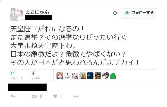 画像 天皇陛下に対して 天皇かわいい 若者を中心にツイート相次ぐ 素浪人 の日々不穏 画像 天皇陛下に対して 天皇かわいい 若者を中心にツイート相次ぐ 素浪人 の日々不穏