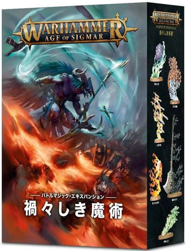 ウォーハンマー エイジ オヴ シグマー： 禍々しき魔術 日本語版 (Warhammer Age of Sigmar： Malign Sorcery  Japanese) [80-27-14] : ボードゲーム・テーブルゲームの商品情報サイト