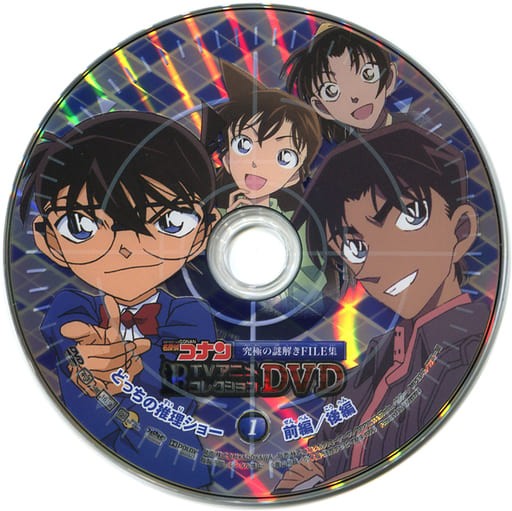 名探偵コナン Tvアニメコレクションdvd 究極の謎解きfile集 1 どっちの推理ショー 前編 後編 アニメdvd ブルーレイ の 新品 中古 入荷 値下げ情報