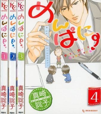 めんぱに 全4巻セット 真崎総子 マンガ コミックのセット販売情報