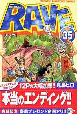 ランクb Rave 全35巻セット 真島ヒロ マンガ コミックのセット販売情報