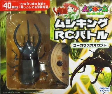 ラジコン コーカサスオオカブト ムシキング Rcバトル 甲虫王者ムシキング 森の民の伝説 40mhz仕様 おもちゃの新入荷 再入荷最速情報