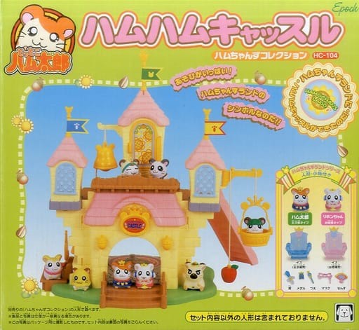 破損品 ハムハムキャッスル とっとこハム太郎 ハムちゃんずコレクション おもちゃの新入荷 再入荷最速情報 破損品 ハムハムキャッスル とっとこハム太郎 ハムちゃんずコレクション おもちゃの新入荷 再入荷最速情報