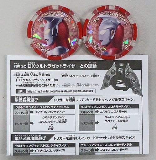 ウルトラマンダイナ ストロングタイプメダル ウルトラマンコスモス コロナモードメダル ウルトラマンz プレミアムバンダイ限定 アパレル購入特典 おもちゃの新入荷 再入荷最速情報