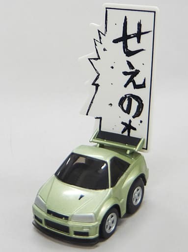 チョロq パープルシャドウ ゴッドフット 星野好造 スカイラインgt R R34 ライトグリーン 頭文字d 公道最速伝説 おもちゃの新入荷 再入荷最速情報