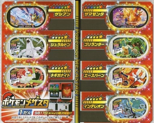 ポケモンメザスタ1だん タグディスプレイボード ポケモンファン第69号付録 おもちゃの新入荷 再入荷最速情報