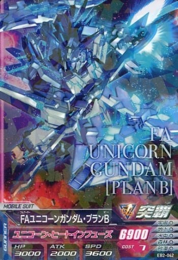 Eb2 042 R Faユニコーンガンダム プランb トレカのbox予約 新入荷のbox シングルトレカ最速情報