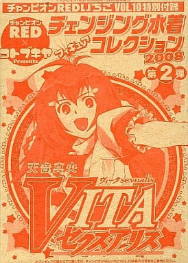 天音真央 チェンジング水着コレクション08第2弾 Vita セクスアリス チャンピオンredいちご Vol 10特別付録 フィギュア中古入荷 値下げ 人気上昇商品の情報サイト