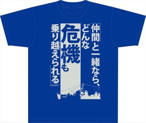 晴風ii 名言tシャツ ブルー Lサイズ 劇場版 ハイスクール フリート キャラクターグッズの予約 新品 中古の入荷情報