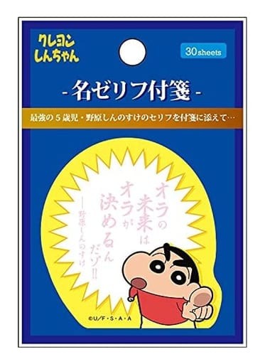 野原しんのすけ 名ゼリフふせん クレヨンしんちゃん キャラクターグッズの予約 新品 中古の入荷情報