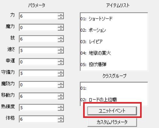 074 ユニットのコマンドを増やす ユニットイベント Srpg Studio 研究室